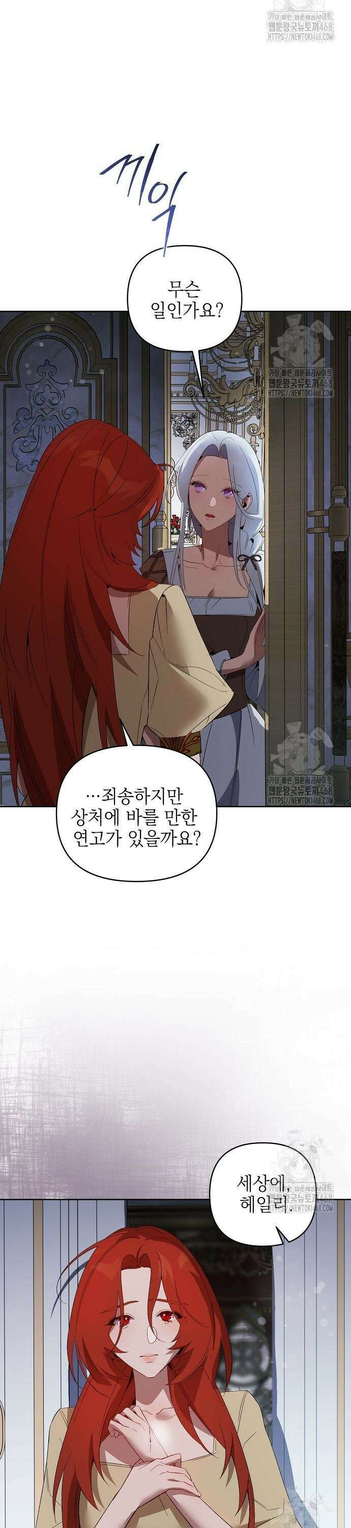 흑막 공작의 애완새 18화 5