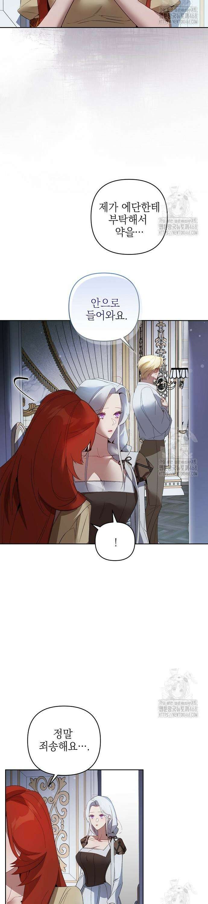 흑막 공작의 애완새 18화 6