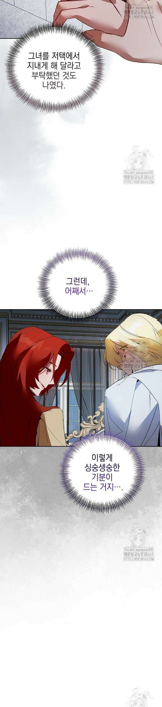 흑막 공작의 애완새 18화 9