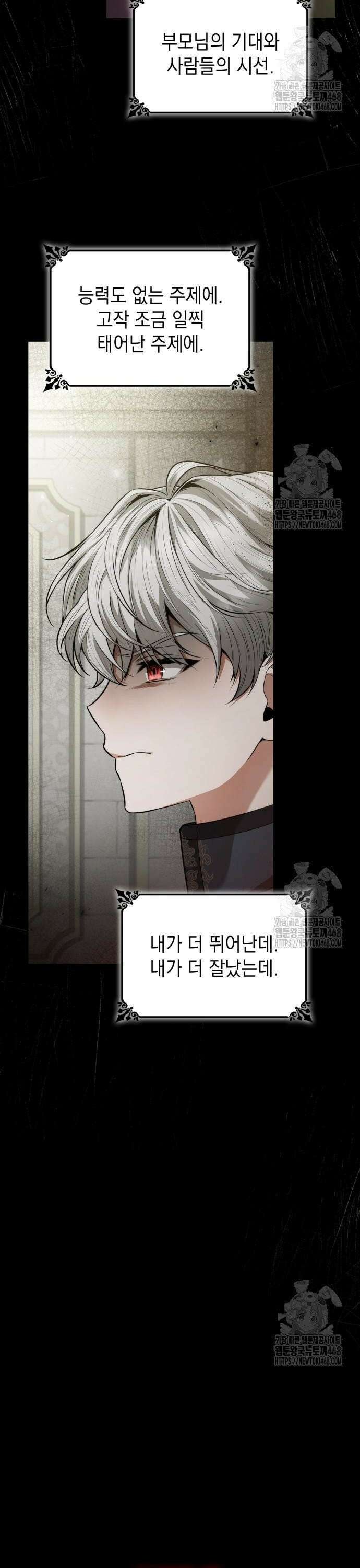 언니, 이번 생엔 내가 왕비야 143화 5