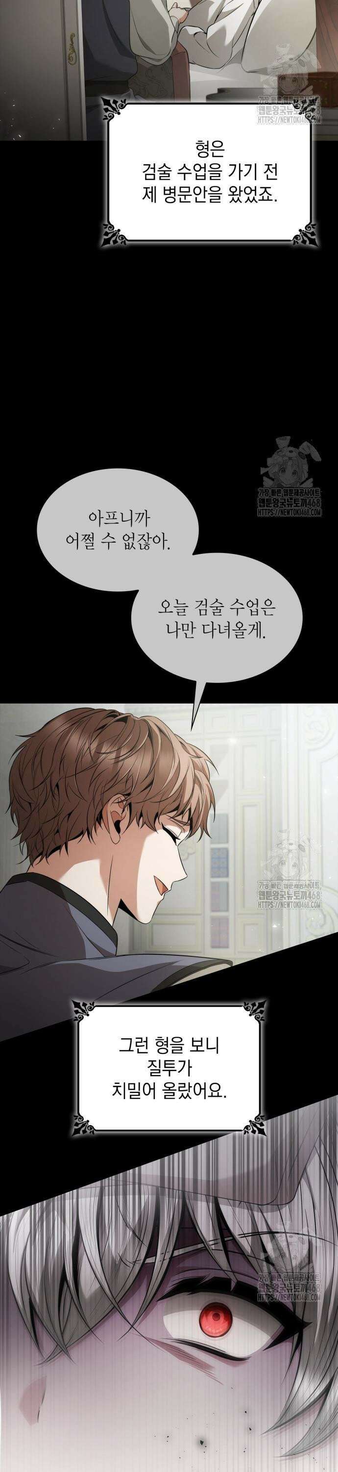 언니, 이번 생엔 내가 왕비야 143화 9