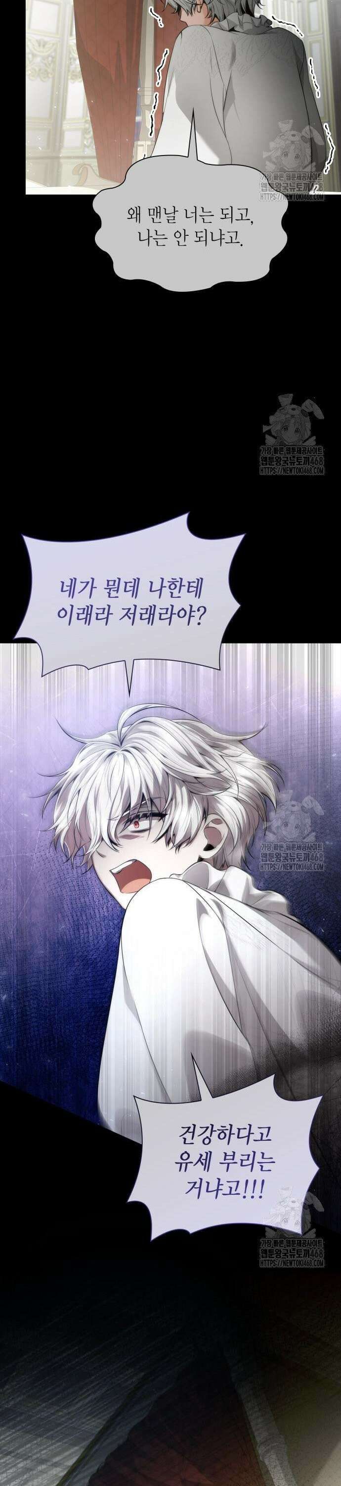 언니, 이번 생엔 내가 왕비야 143화 11