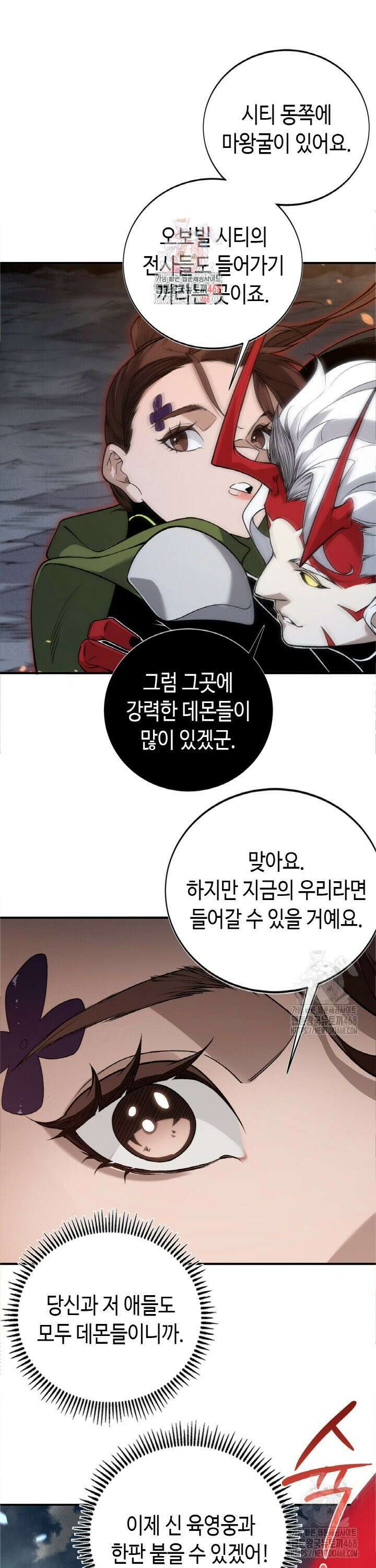 내 안에 최종보스가 들어왔다 95화 1