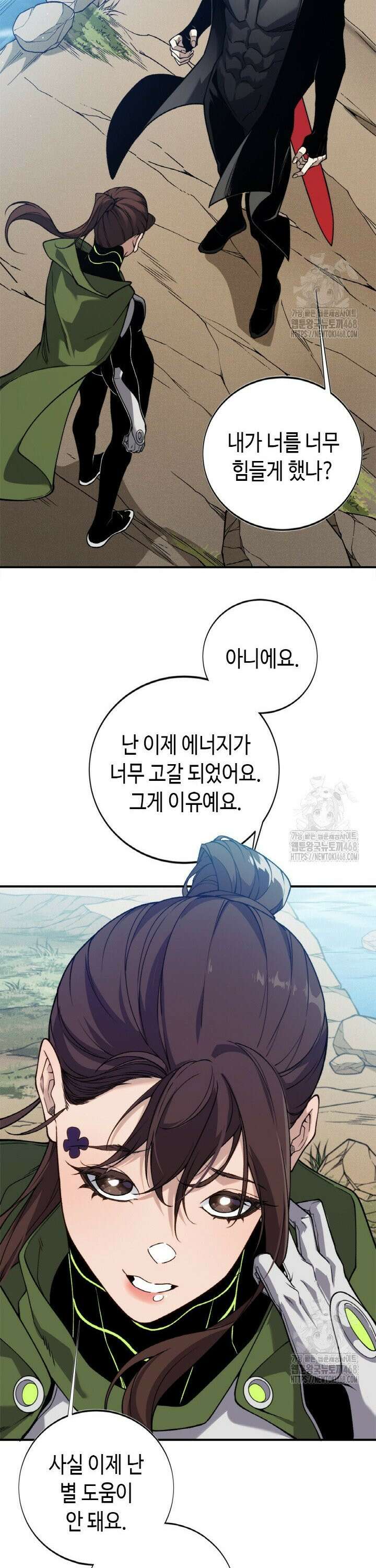 내 안에 최종보스가 들어왔다 95화 4