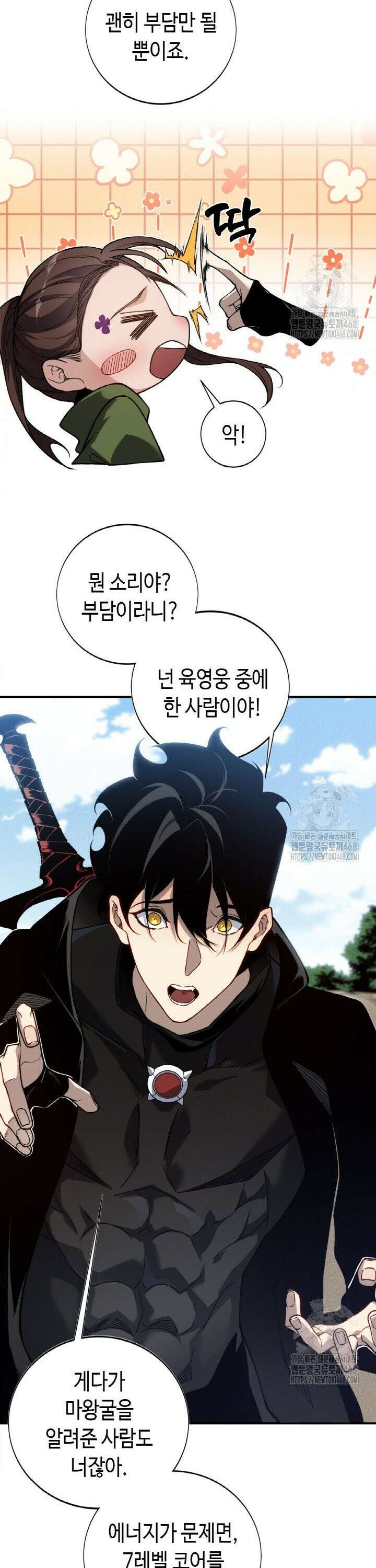 내 안에 최종보스가 들어왔다 95화 5