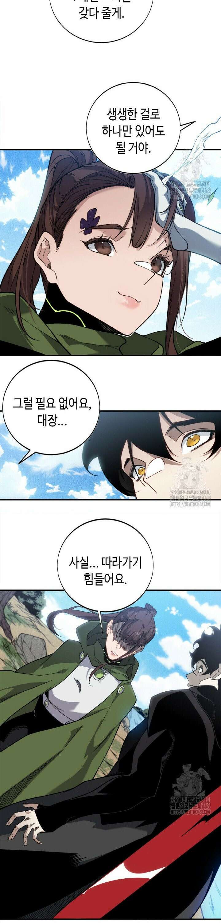 내 안에 최종보스가 들어왔다 95화 6