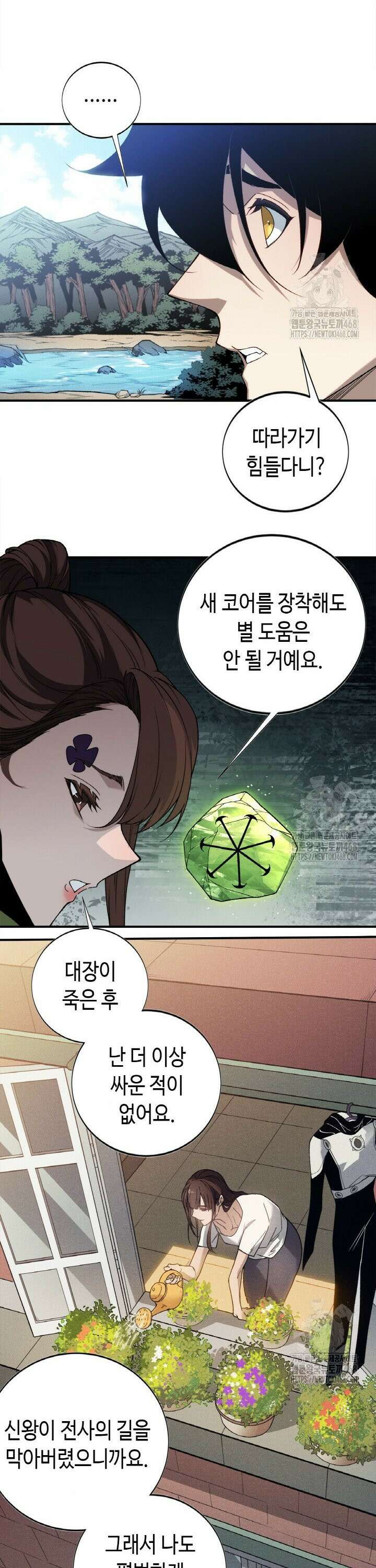 내 안에 최종보스가 들어왔다 95화 7