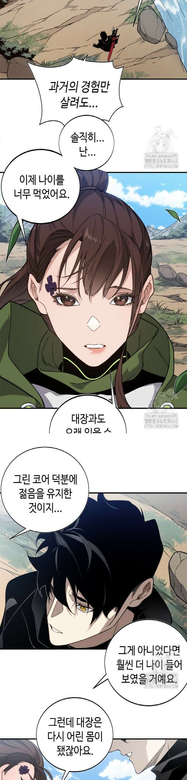 내 안에 최종보스가 들어왔다 95화 9