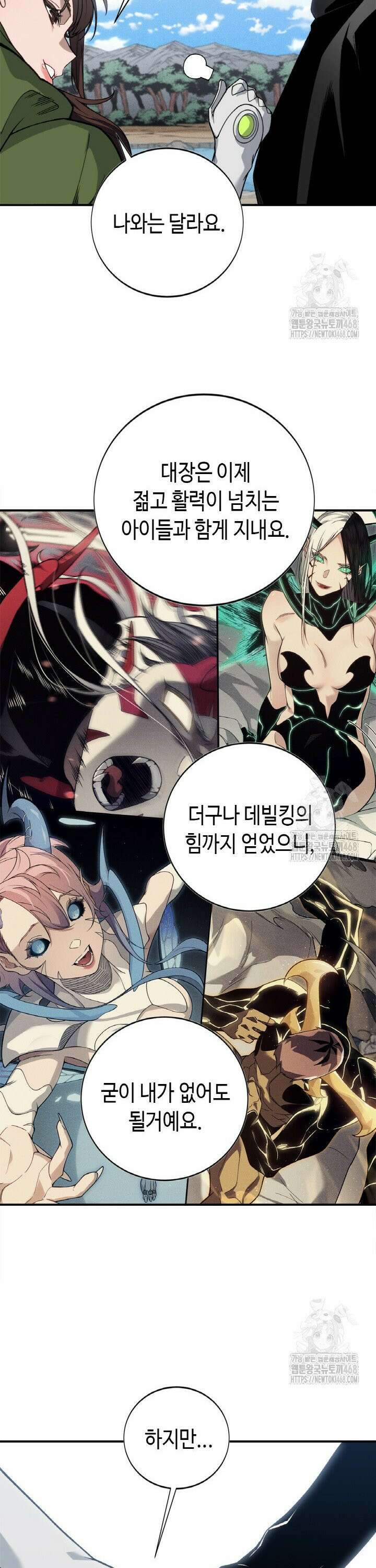 내 안에 최종보스가 들어왔다 95화 10