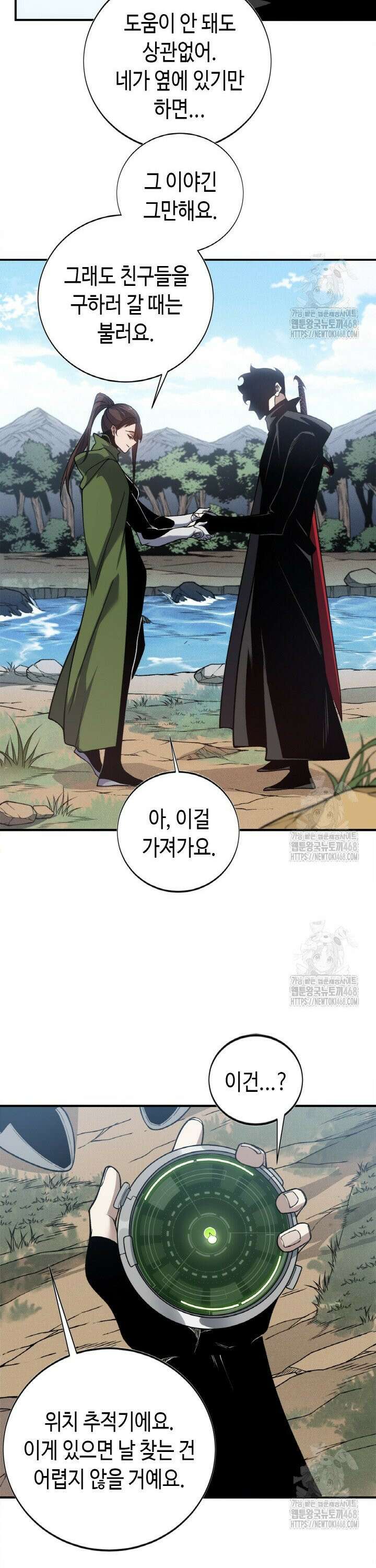 내 안에 최종보스가 들어왔다 95화 12