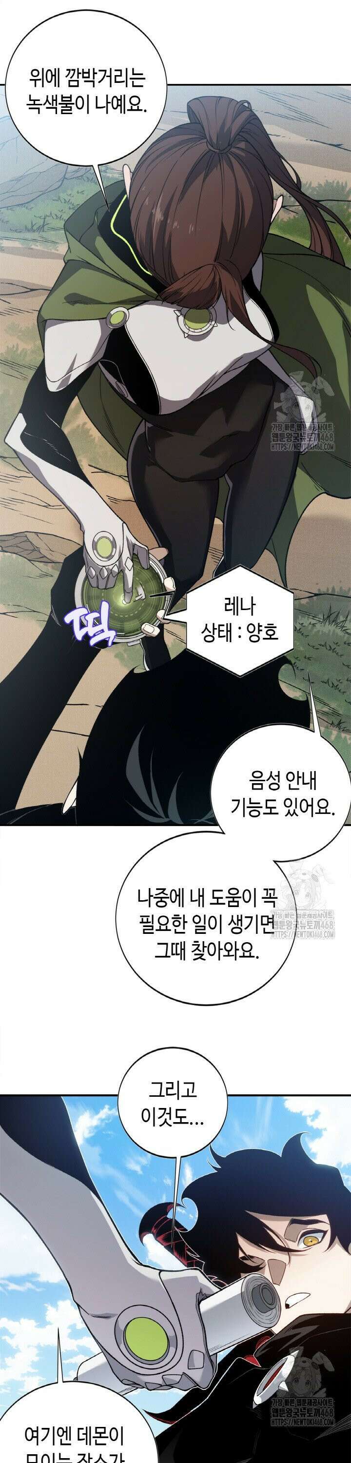 내 안에 최종보스가 들어왔다 95화 13