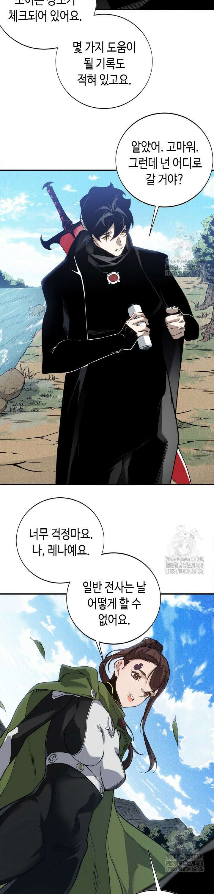 내 안에 최종보스가 들어왔다 95화 14