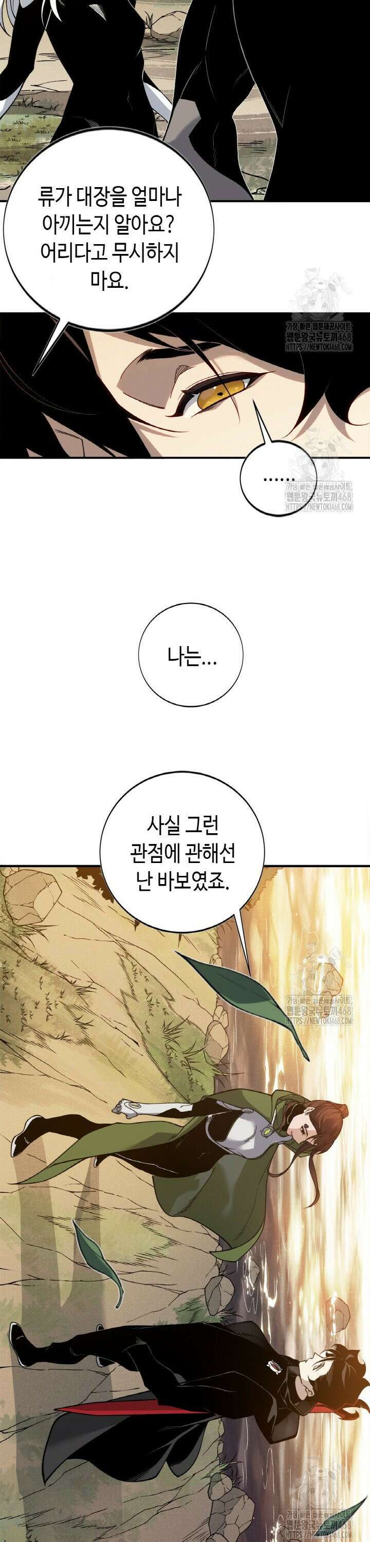 내 안에 최종보스가 들어왔다 95화 18