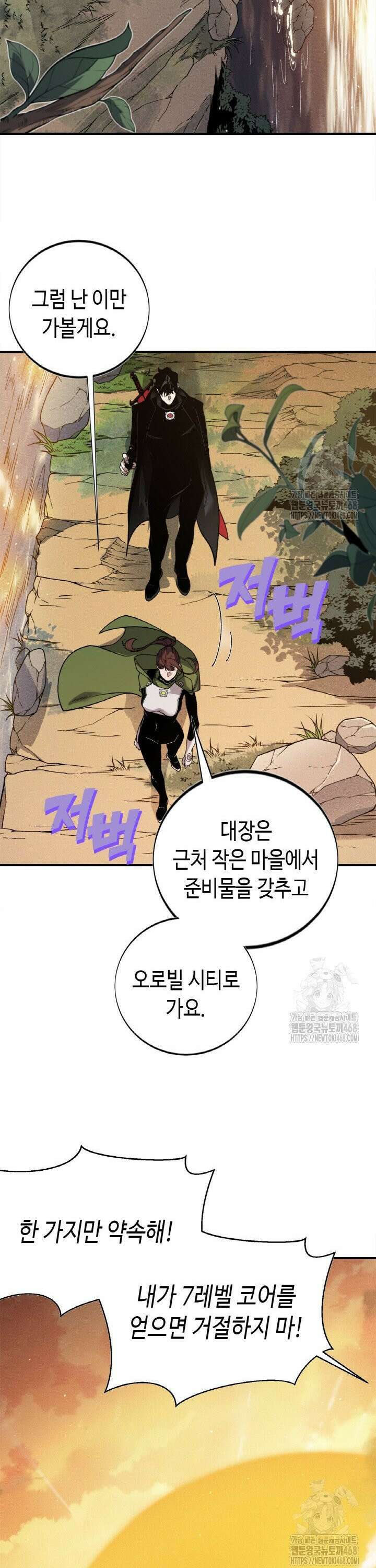 내 안에 최종보스가 들어왔다 95화 19
