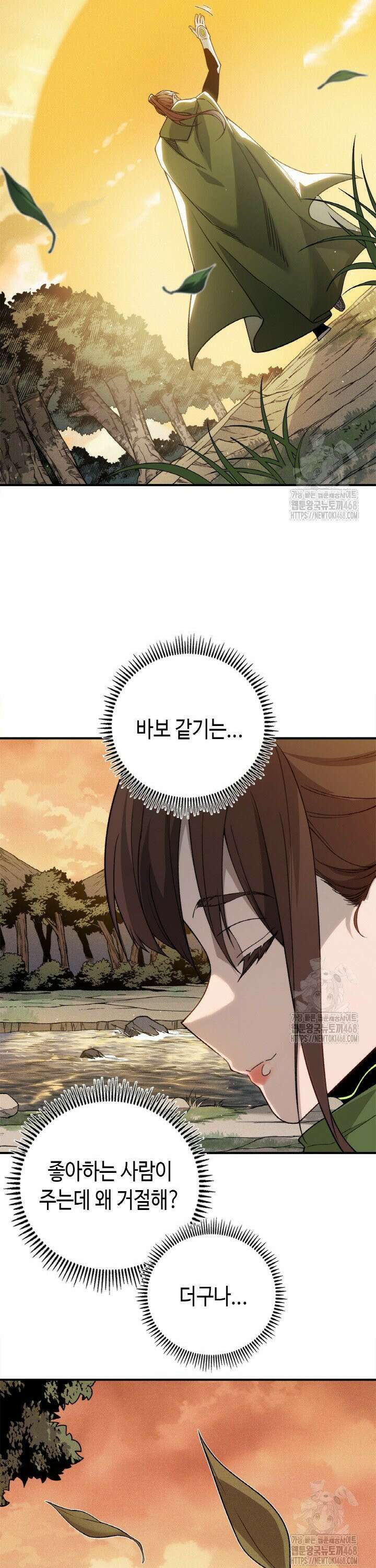 내 안에 최종보스가 들어왔다 95화 20