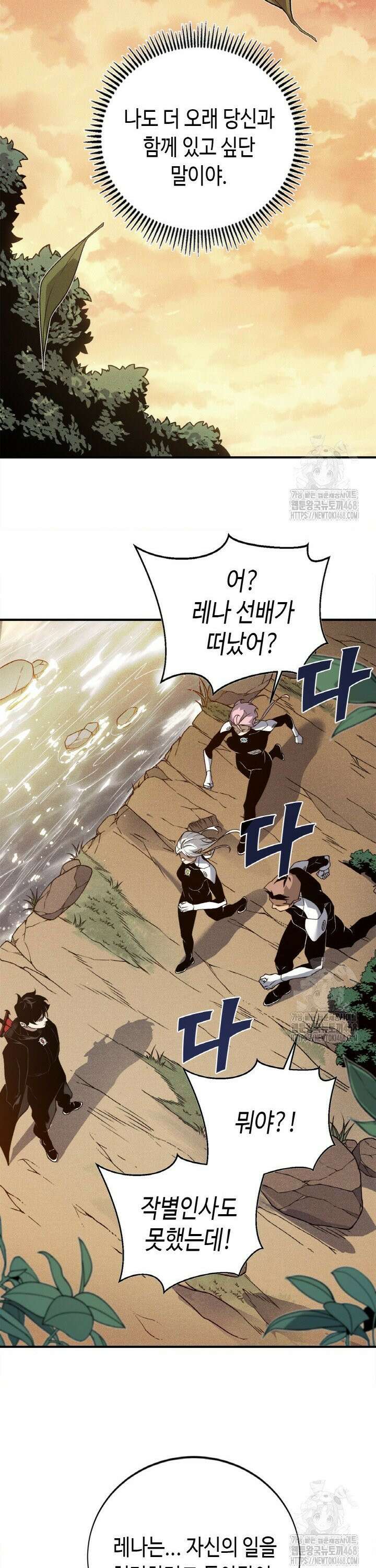 내 안에 최종보스가 들어왔다 95화 21