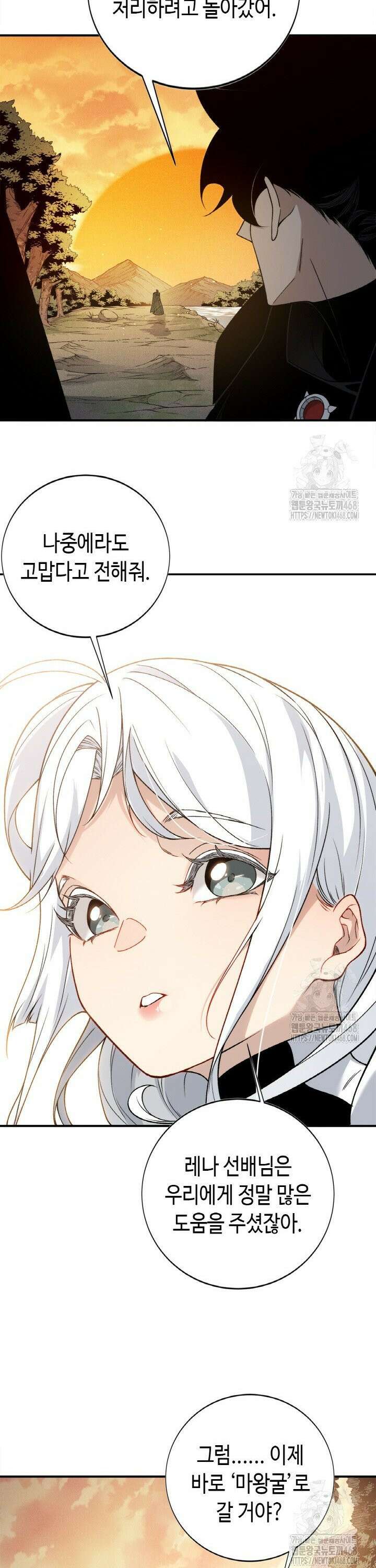 내 안에 최종보스가 들어왔다 95화 22