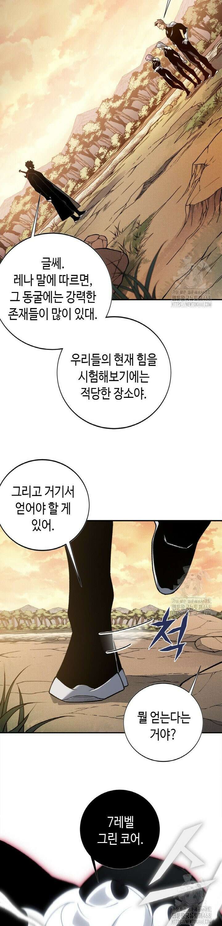 내 안에 최종보스가 들어왔다 95화 23