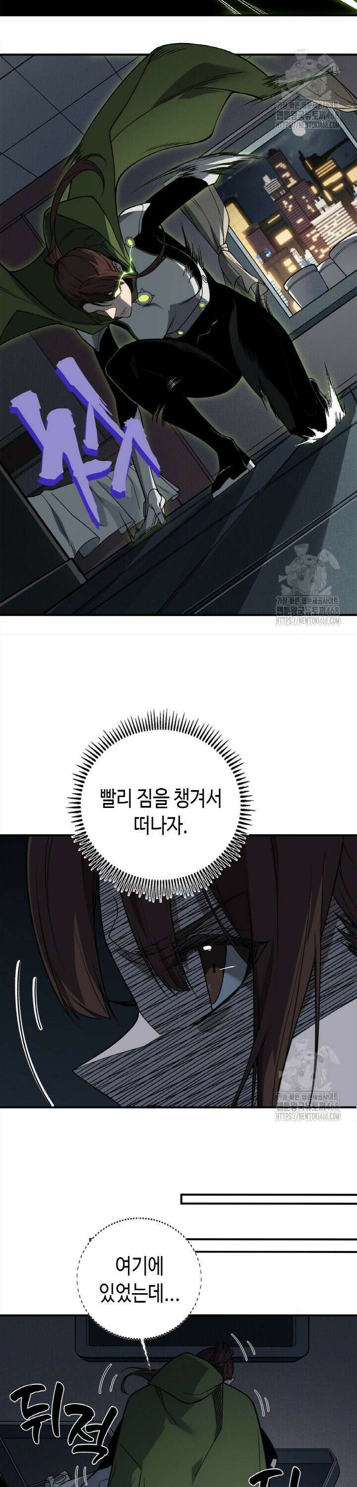 내 안에 최종보스가 들어왔다 95화 27