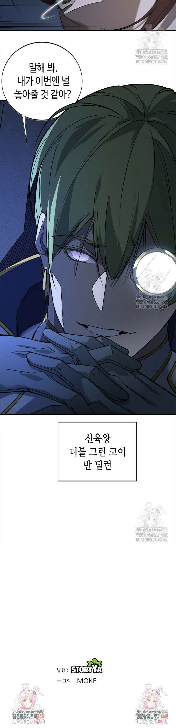 내 안에 최종보스가 들어왔다 95화 29