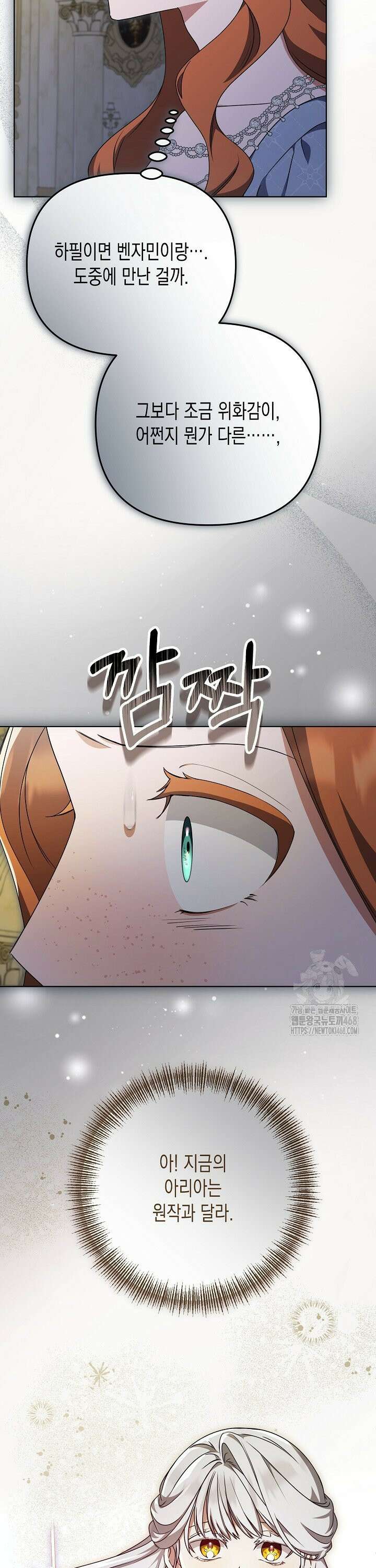 흑막 공작의 못난이 부인 36화 3