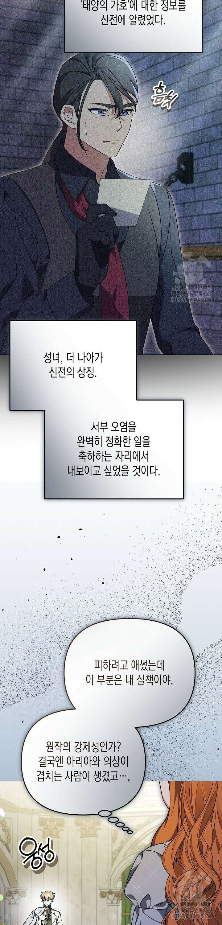 흑막 공작의 못난이 부인 36화 6