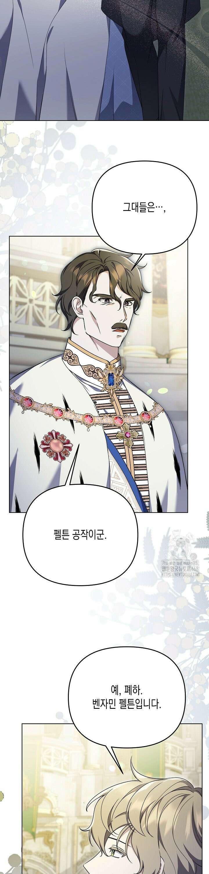 흑막 공작의 못난이 부인 36화 11