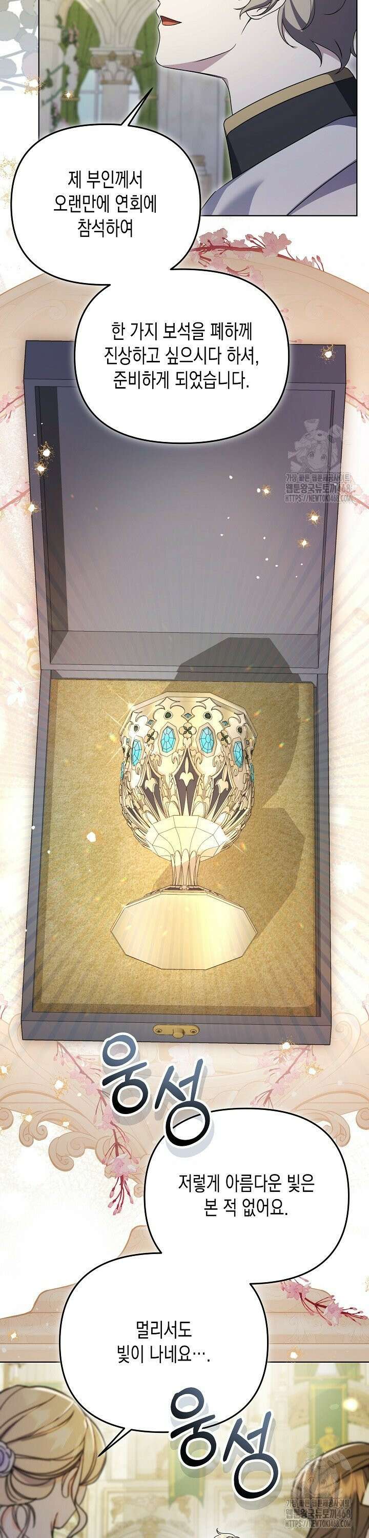 흑막 공작의 못난이 부인 36화 12