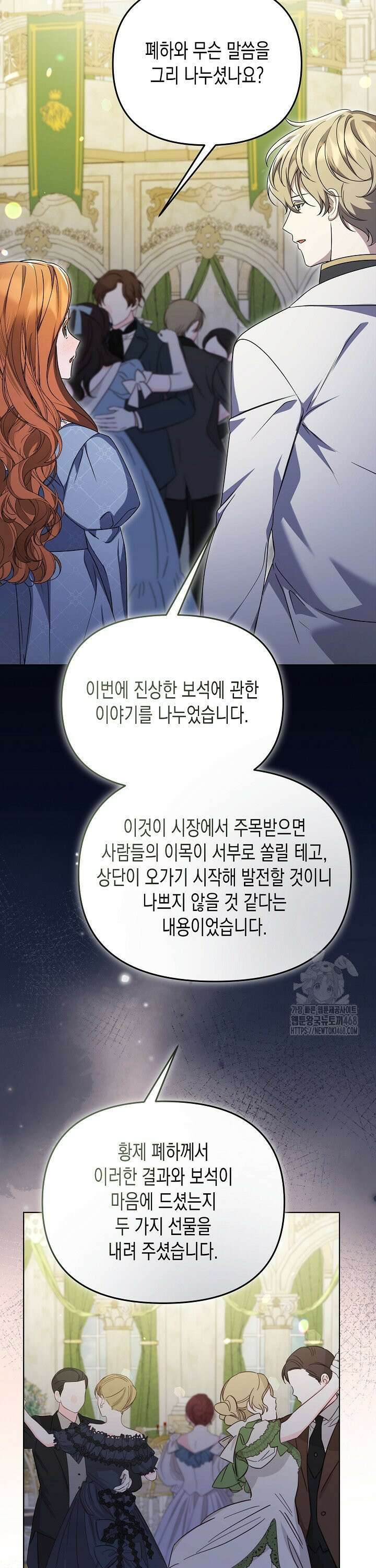 흑막 공작의 못난이 부인 36화 15