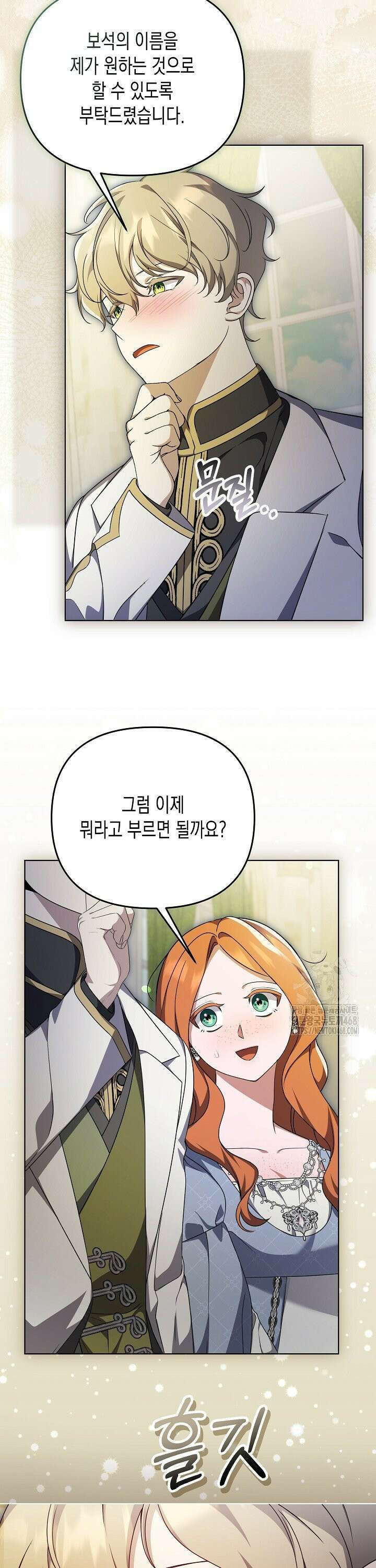 흑막 공작의 못난이 부인 36화 19