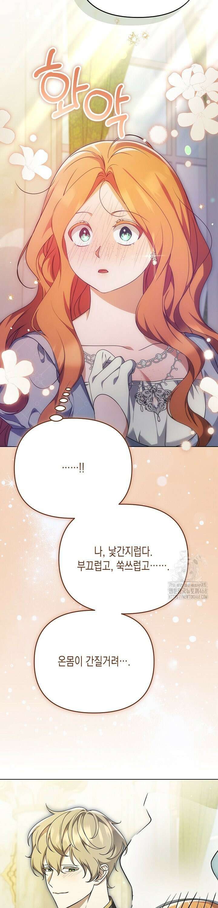 흑막 공작의 못난이 부인 36화 21