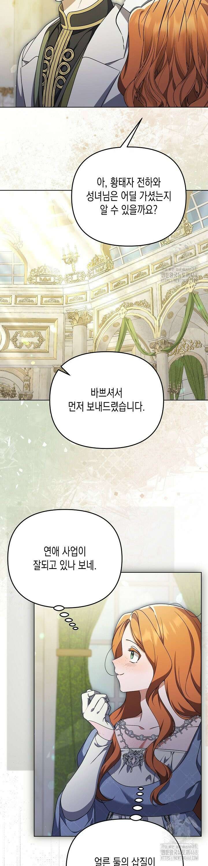 흑막 공작의 못난이 부인 36화 22