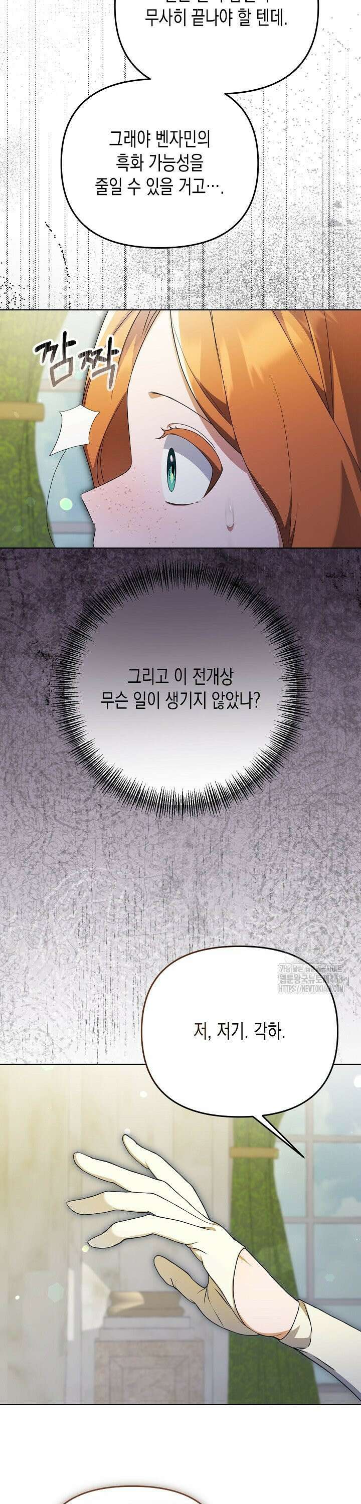 흑막 공작의 못난이 부인 36화 23