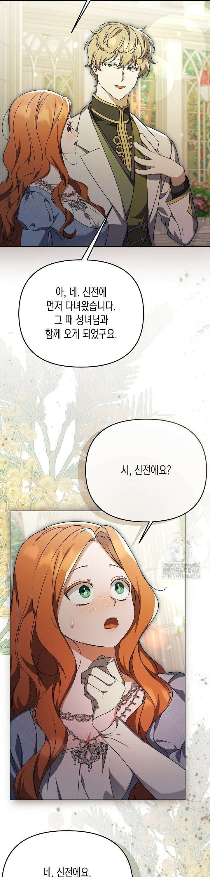 흑막 공작의 못난이 부인 36화 27