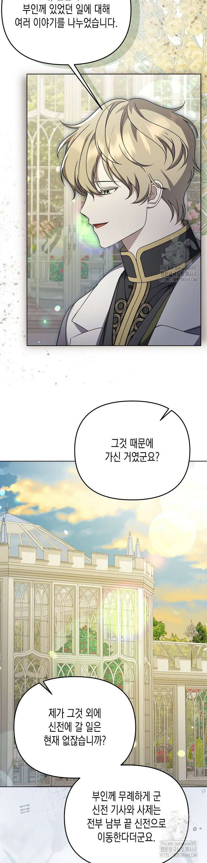 흑막 공작의 못난이 부인 36화 28