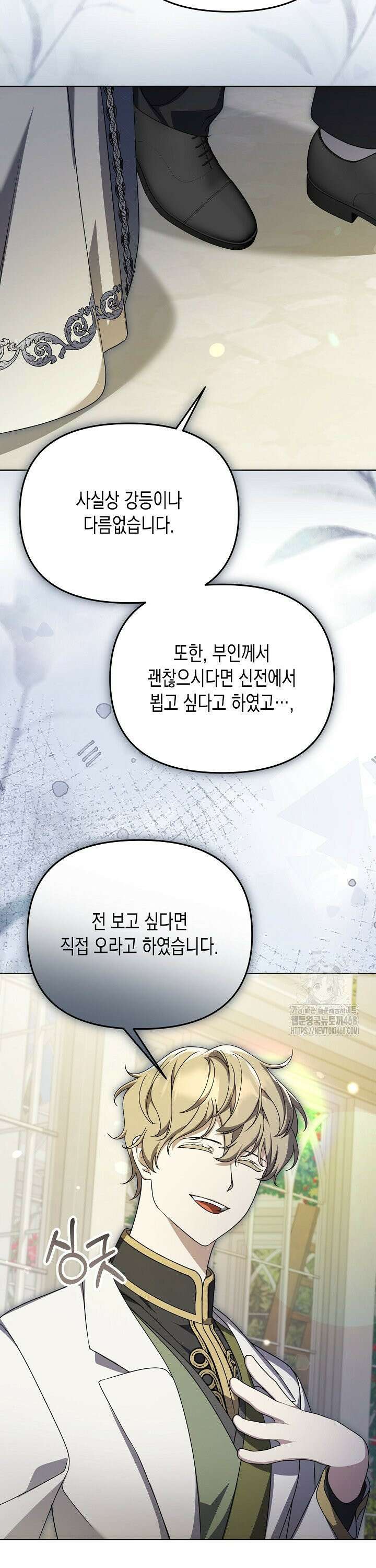 흑막 공작의 못난이 부인 36화 29