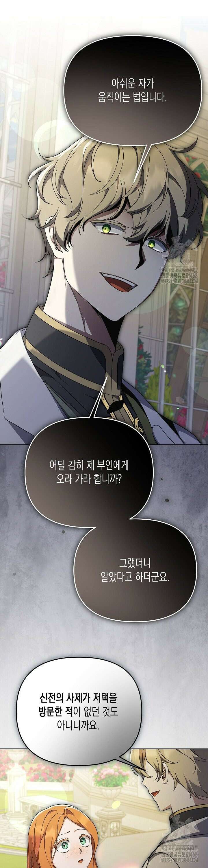 흑막 공작의 못난이 부인 36화 30