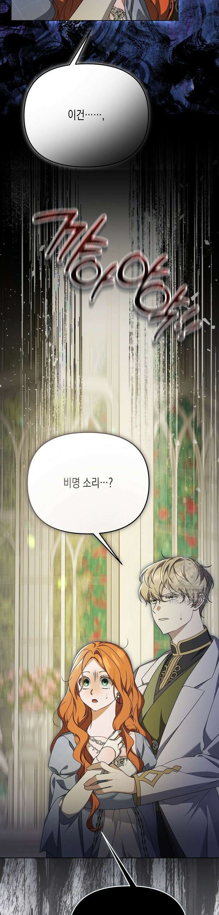흑막 공작의 못난이 부인 36화 35