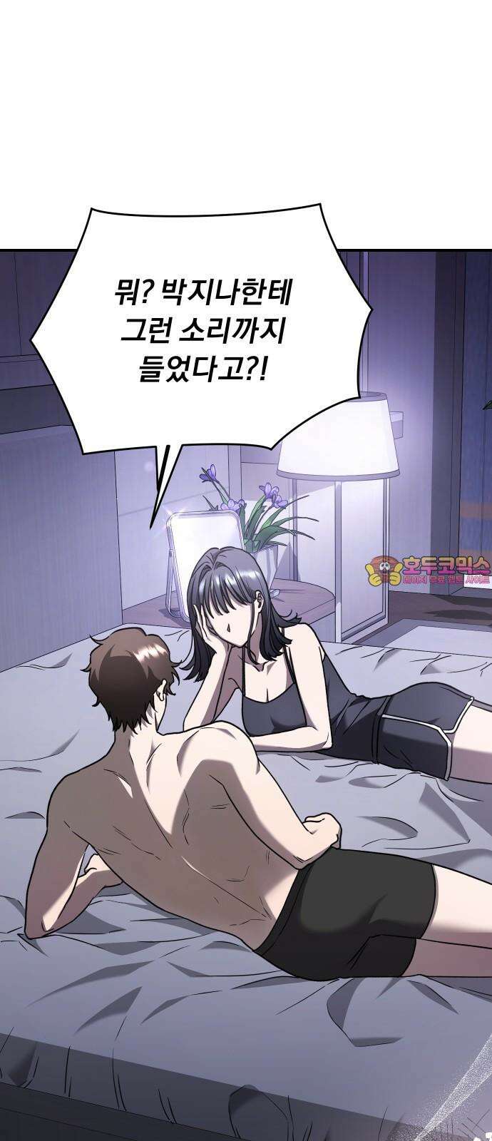 위험한 거짓말 57화 1