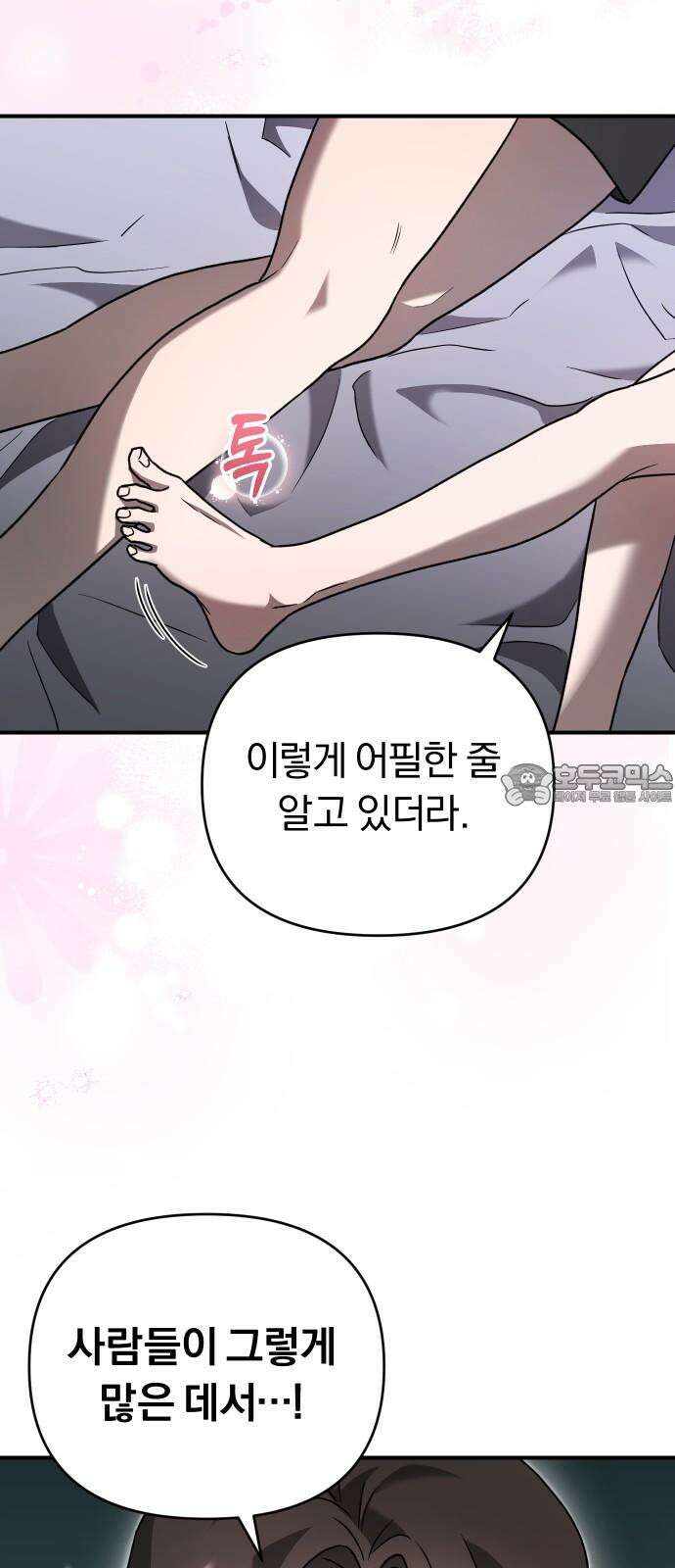 위험한 거짓말 57화 3
