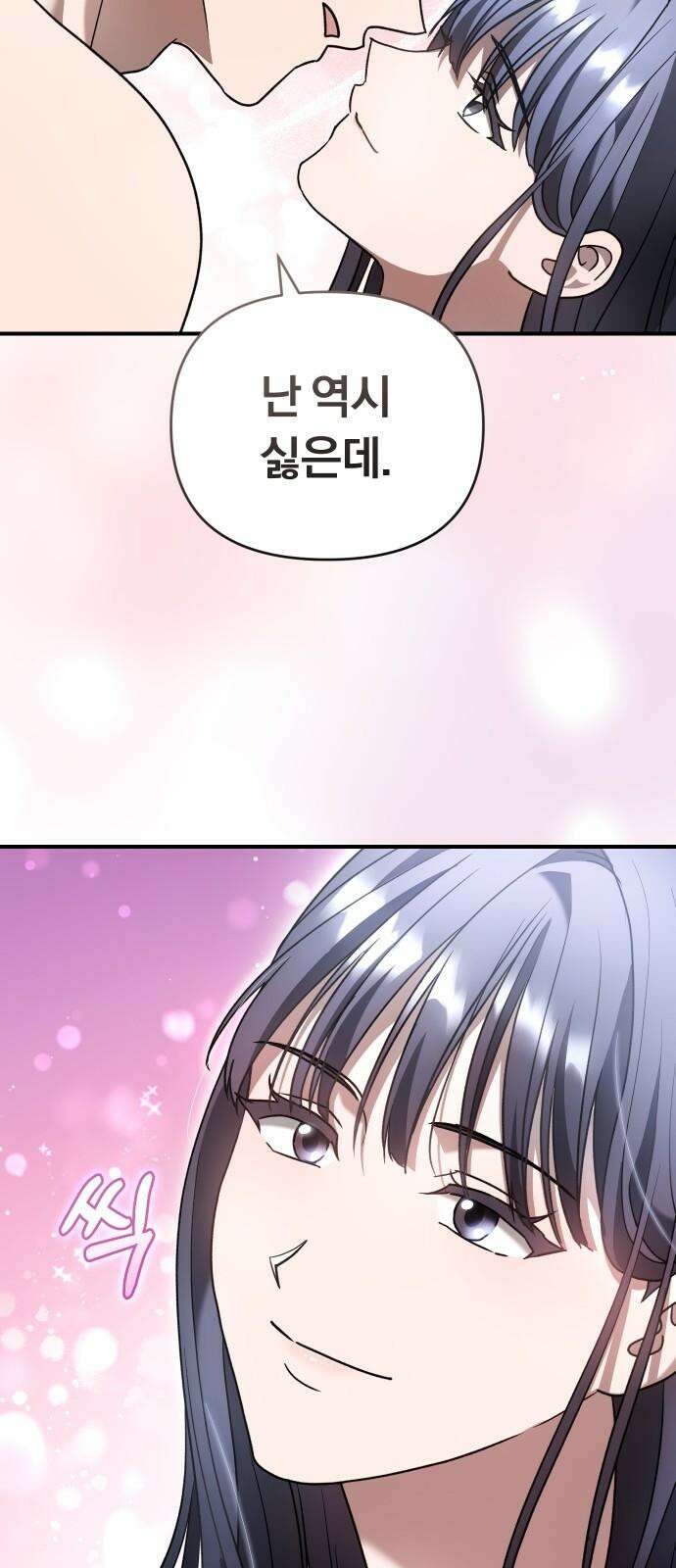 위험한 거짓말 57화 7
