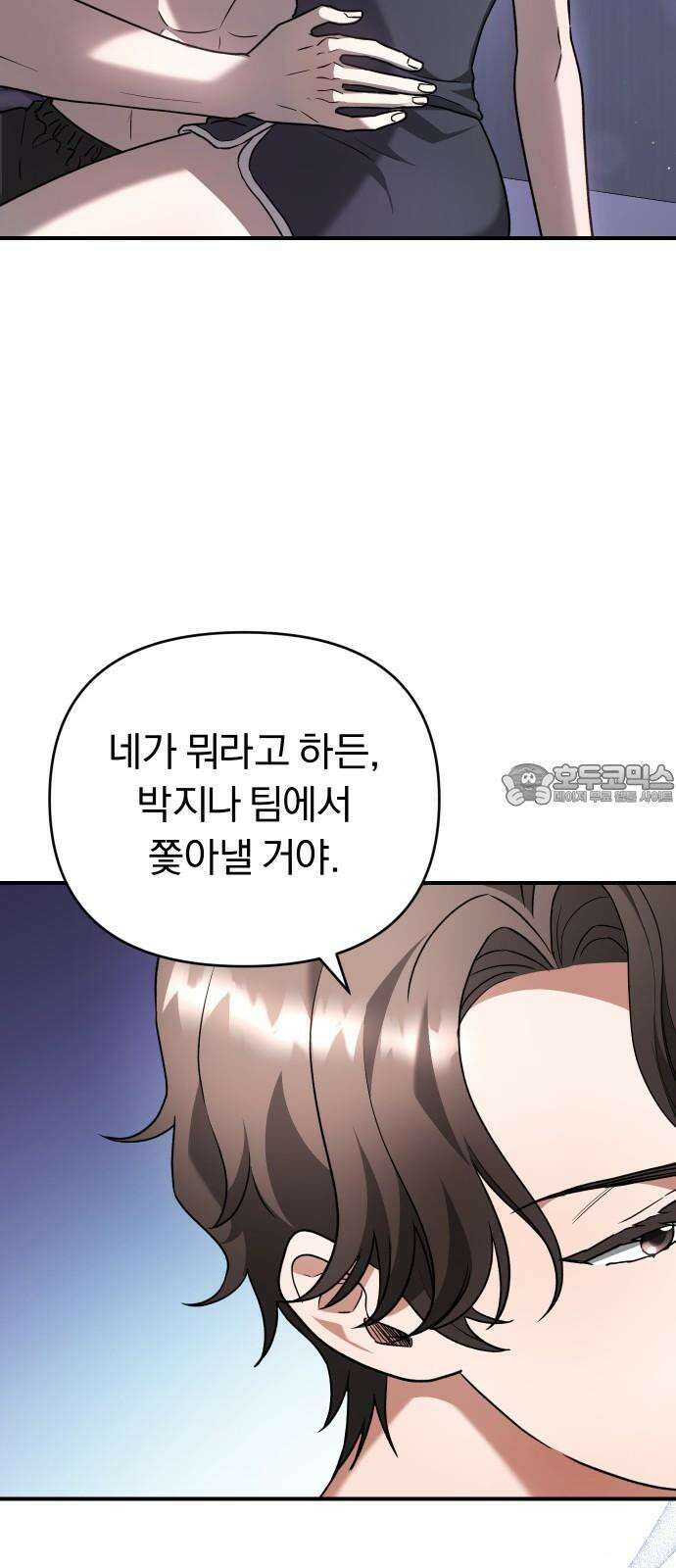 위험한 거짓말 57화 9