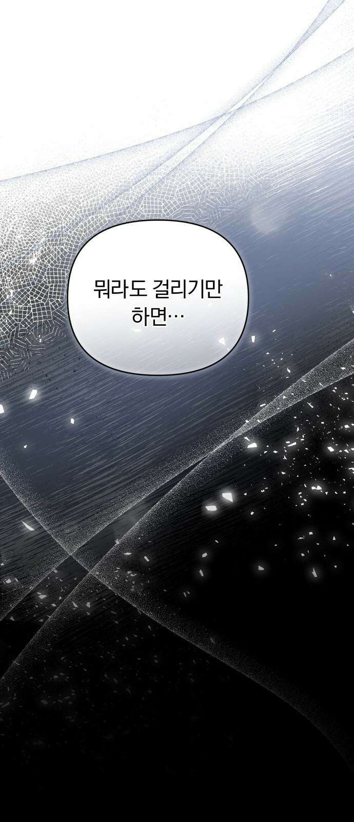 위험한 거짓말 57화 10