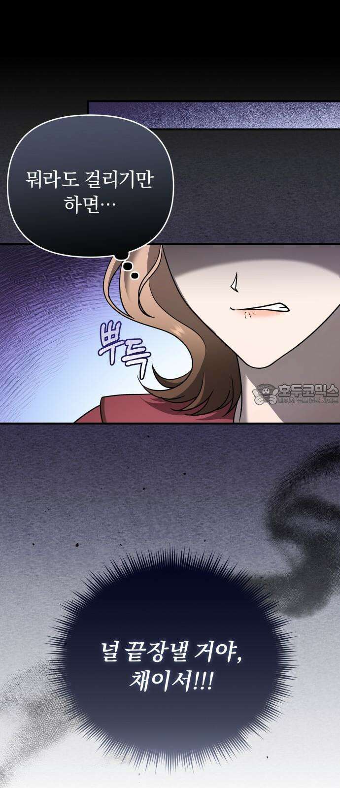 위험한 거짓말 57화 12