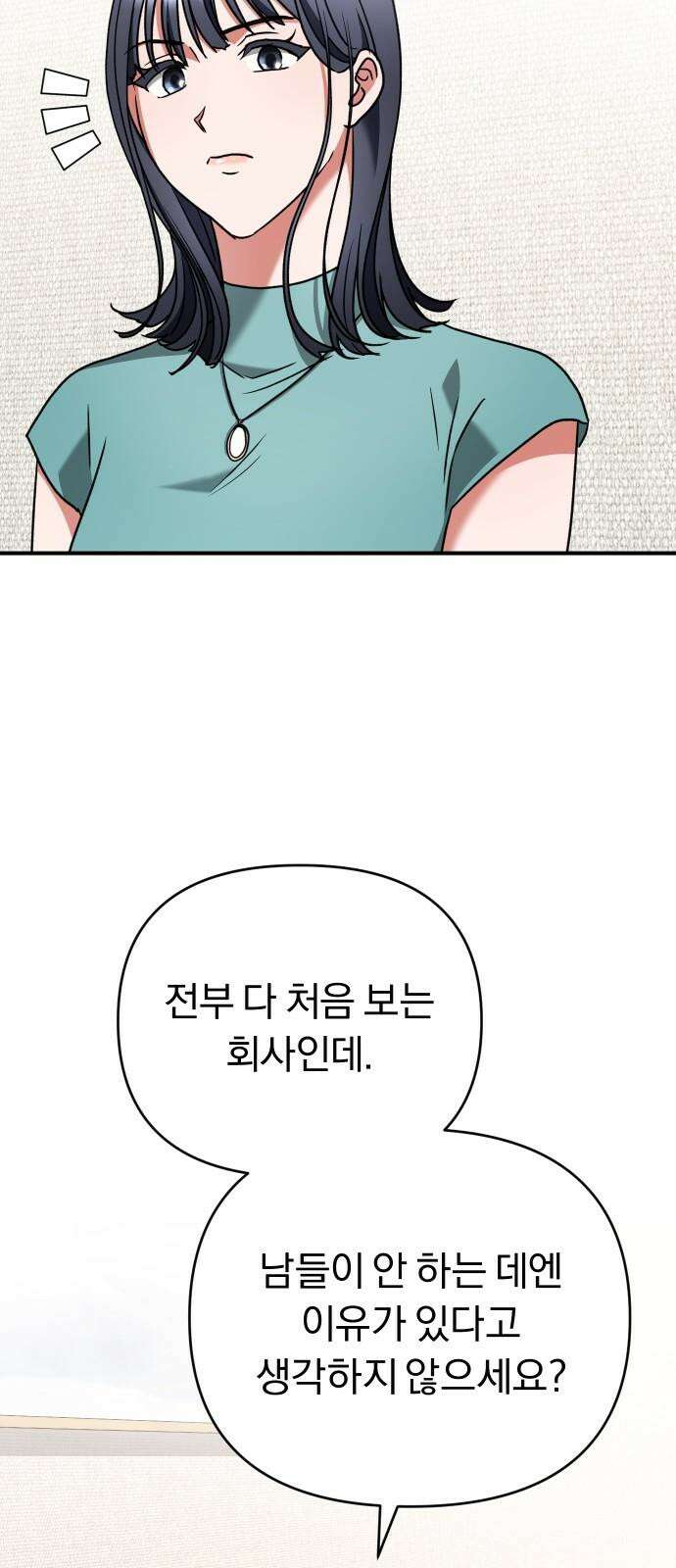 위험한 거짓말 57화 16