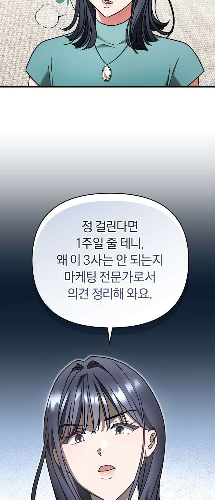 위험한 거짓말 57화 19