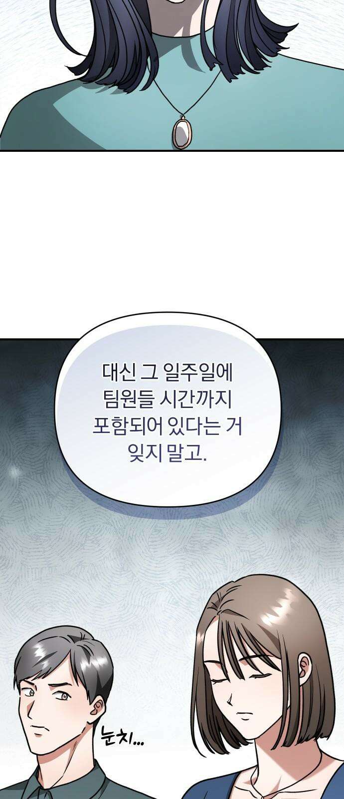 위험한 거짓말 57화 20