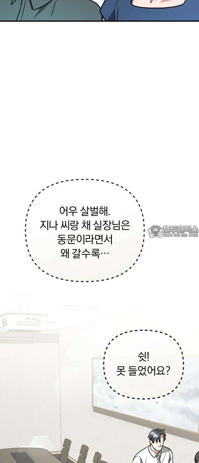 위험한 거짓말 57화 21