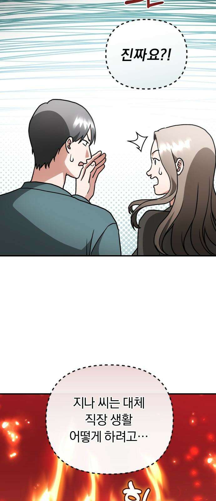 위험한 거짓말 57화 23