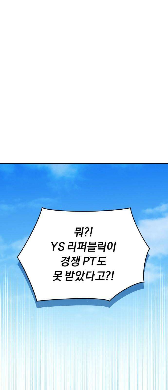 위험한 거짓말 57화 25